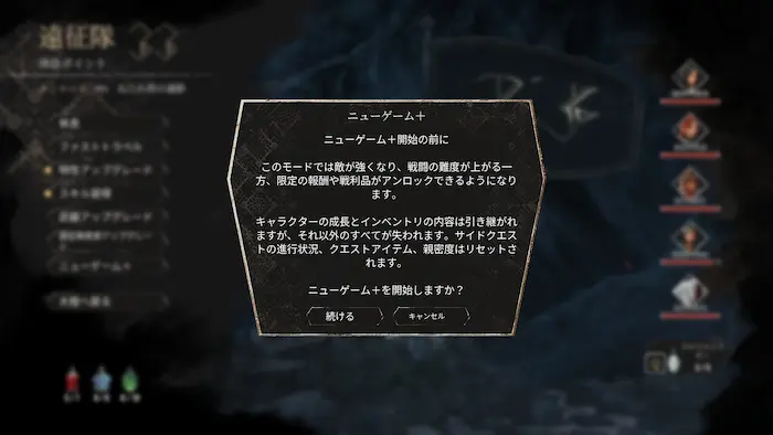 ニューゲームプラス ニューゲームプラス