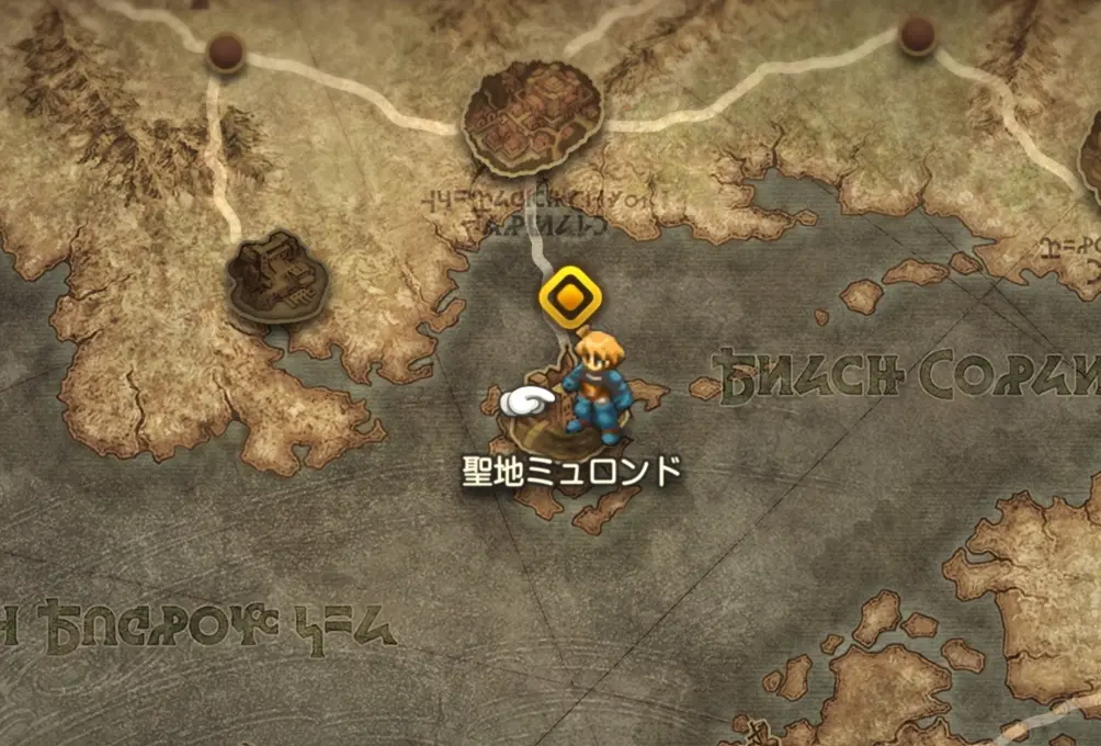 聖地ミュロンド 聖地ミュロンド